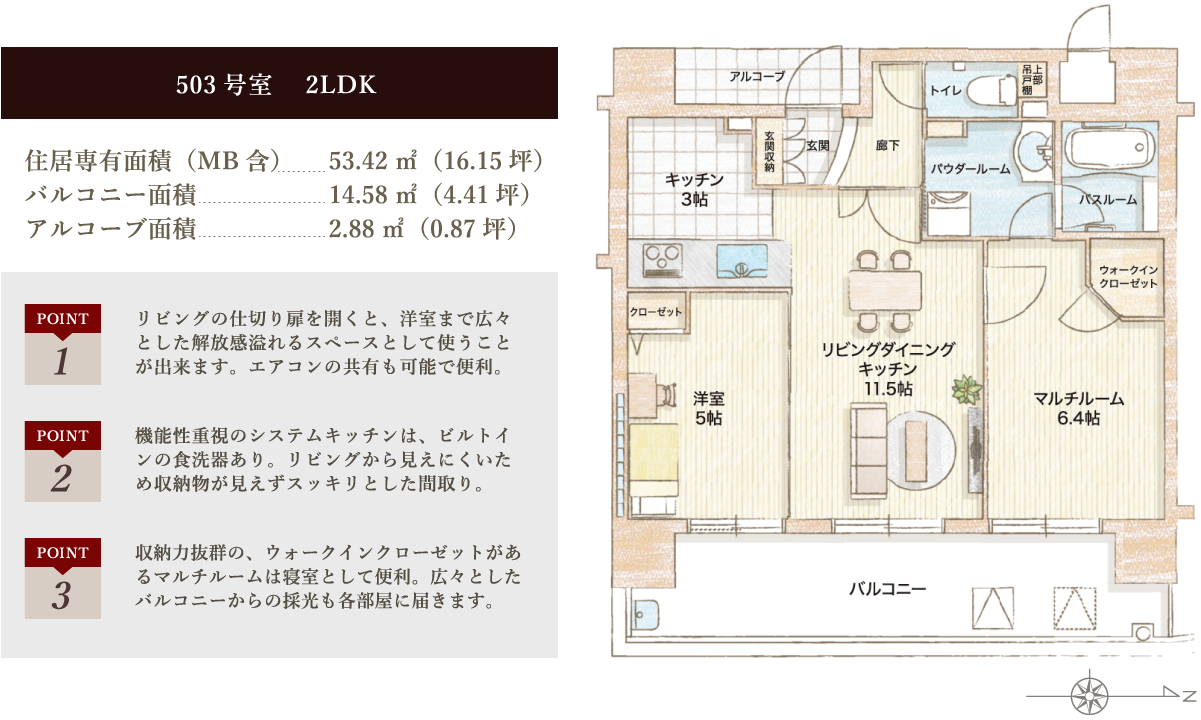 503号室プラン