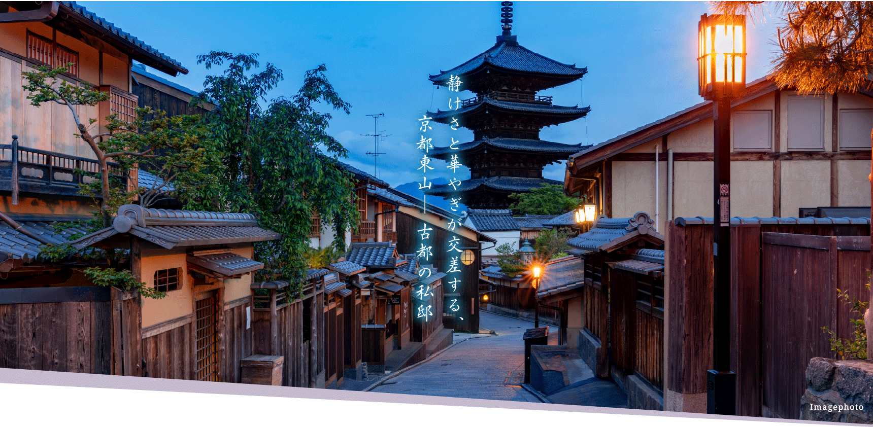静けさと華やぎが交差する、京都東山─古都の私邸