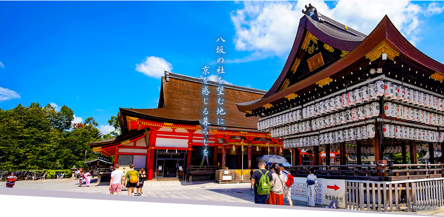 八坂の社を望む地に、京を感じる暮らしを