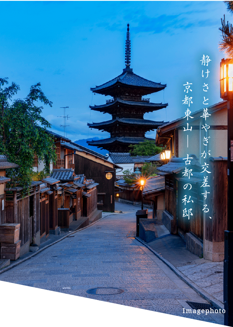 静けさと華やぎが交差する、京都東山─古都の私邸