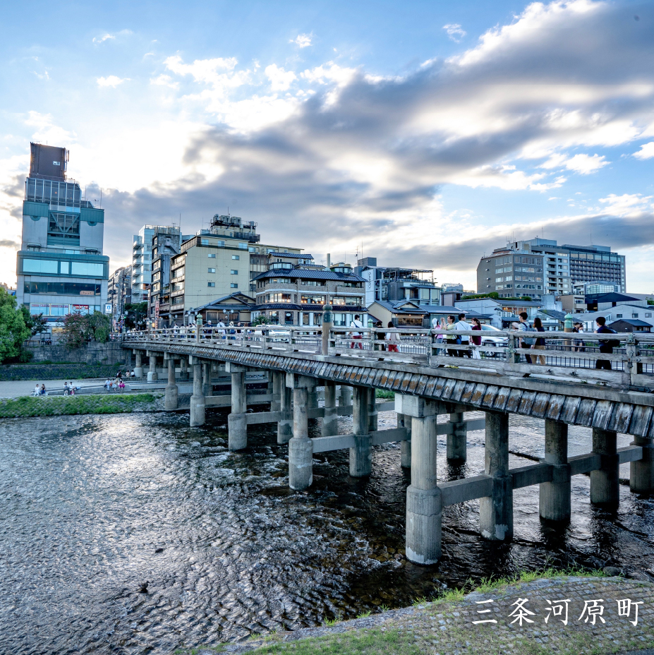 三条河原町