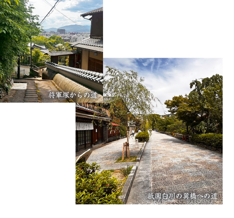 将軍塚からの道　祇園白川の巽橋への道
