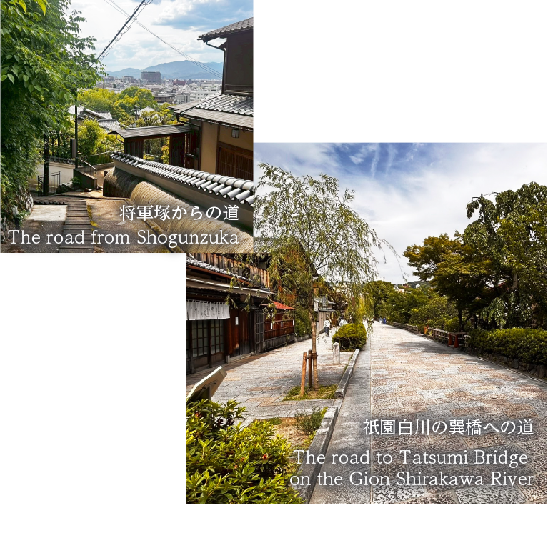 将軍塚からの道　祇園白川の巽橋への道