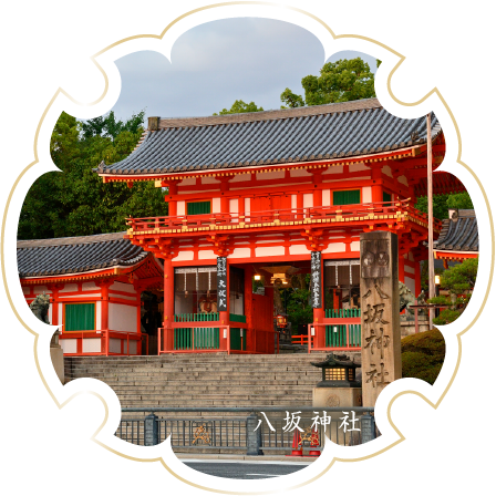 八坂神社